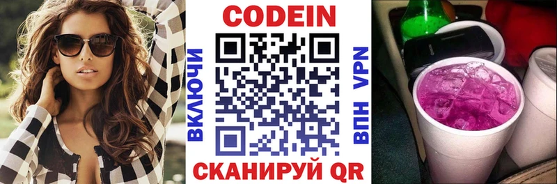 Кодеин напиток Lean (лин)  Курск 